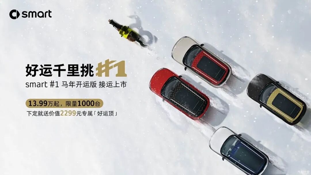 13.99万起！限量1000台，鎏金马纹、招财旺福，这不得去看看？