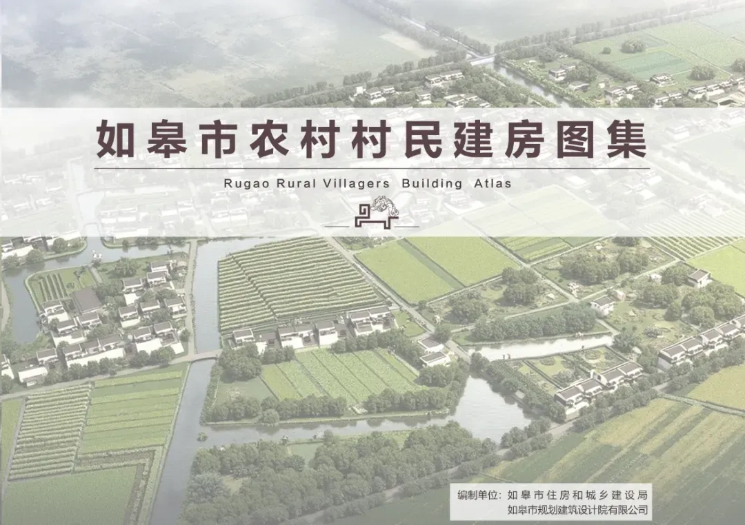 刚刚图集发布！事关南通自建房！