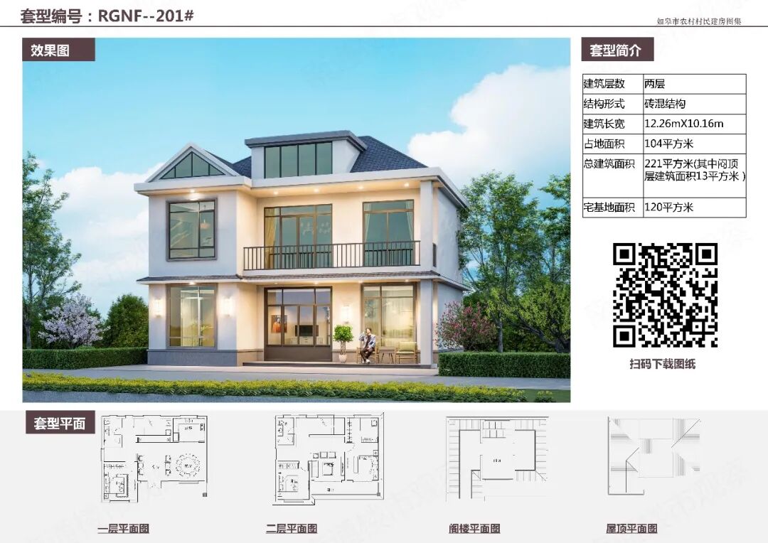 刚刚图集发布！事关南通自建房！