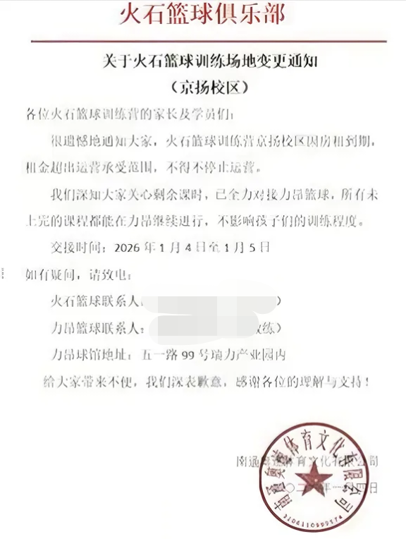 南通家长警惕！又一家连锁教培机构关了