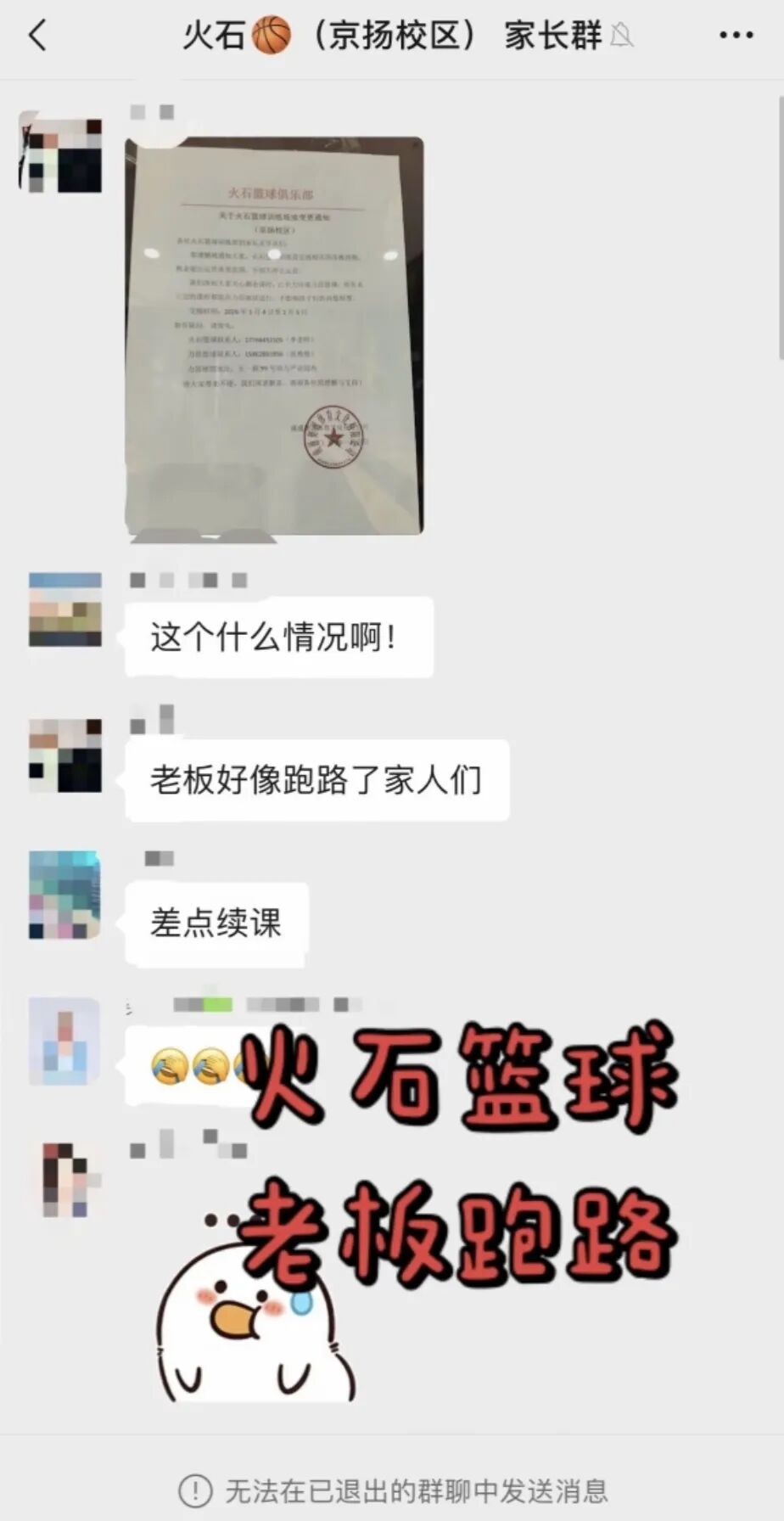 南通家长警惕!又一家连锁教培机构关了