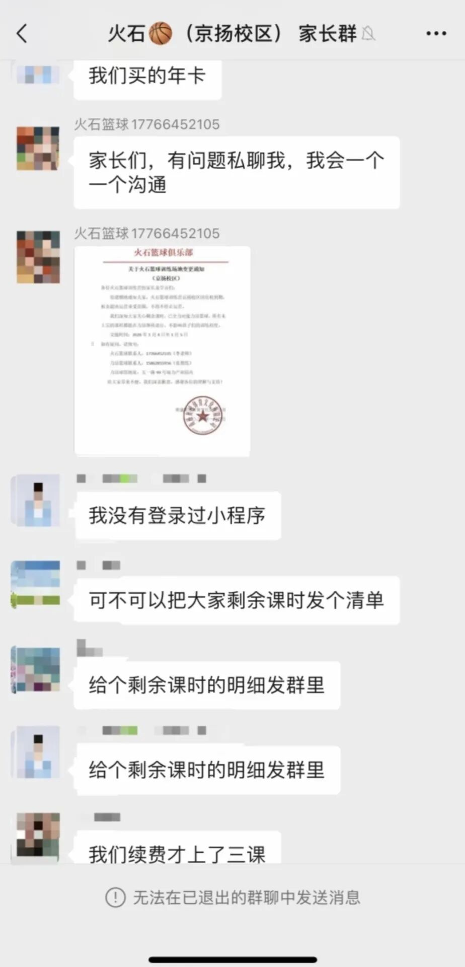 南通家长警惕!又一家连锁教培机构关了