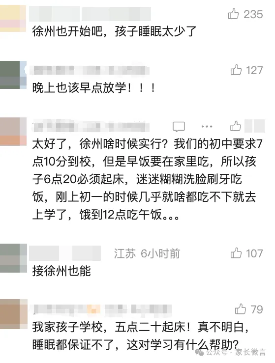 江苏一地多校通知:取消早读,到校时间改为8点!