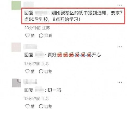 江苏一地多校通知:取消早读,到校时间改为8点!