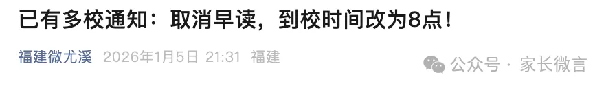 江苏一地多校通知:取消早读,到校时间改为8点!