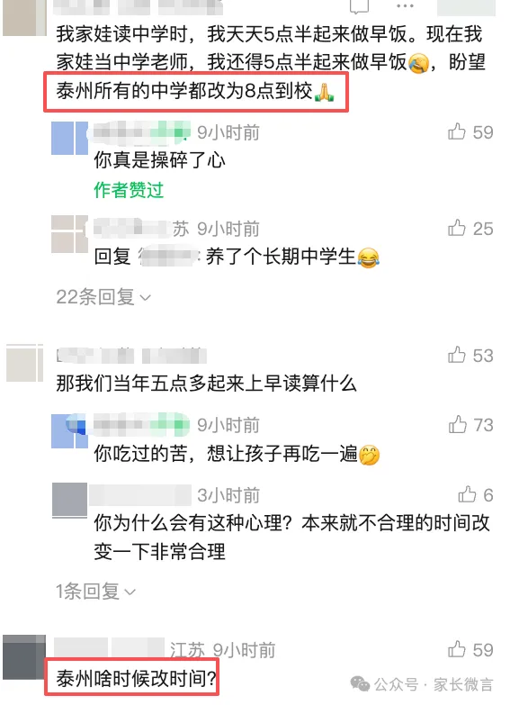 江苏一地多校通知:取消早读,到校时间改为8点!