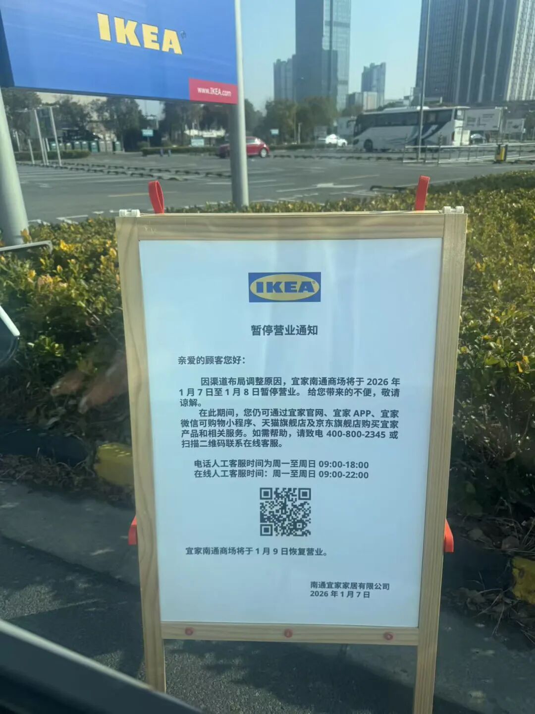 正式官宣:宜家南通商场将于2月2日起停止运营