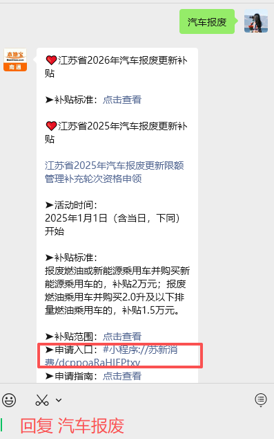 1300个名额！2025江苏汽车报废更新限额管理补充申领安排！