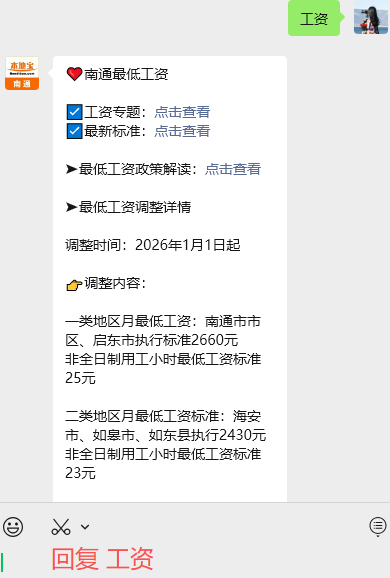 提醒！南通市最低工资标准调整！