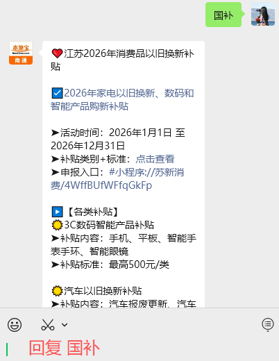 1300个名额！2025江苏汽车报废更新限额管理补充申领安排！