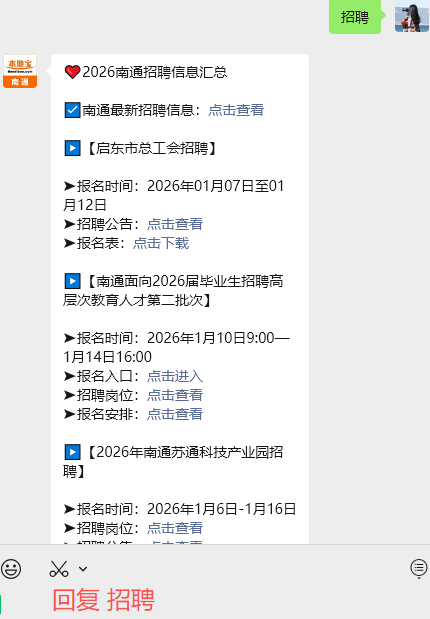 2026南通最新热门招聘信息汇总！