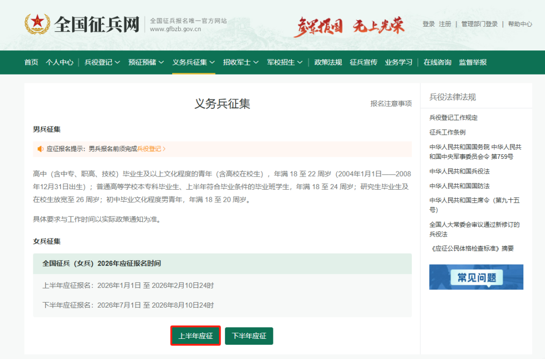 2026年上半年女兵报名流程！