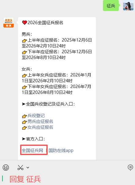 2026年上半年女兵报名流程！