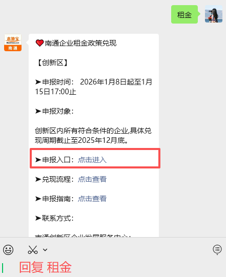 南通创新区2025年度第二批次租金政策兑现线上申报开始啦！