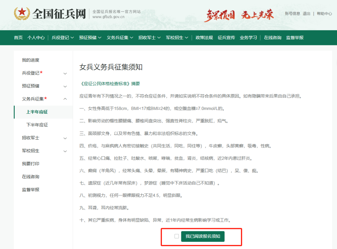 2026年上半年女兵报名流程！
