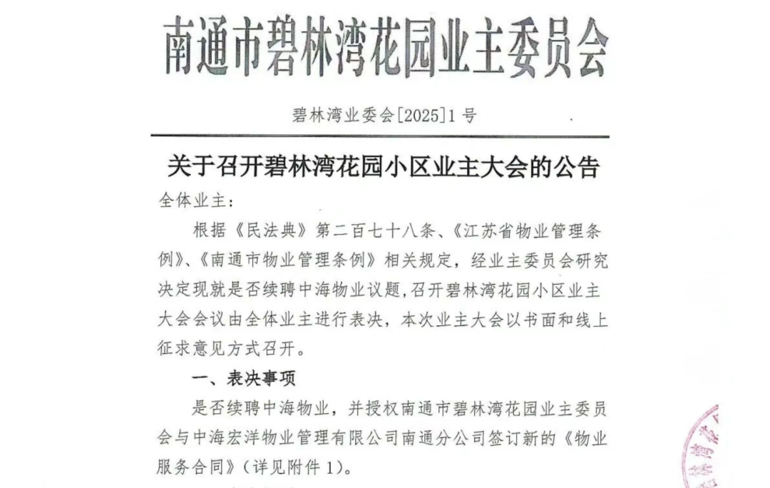 降物业费!南通红盘,正在行动!