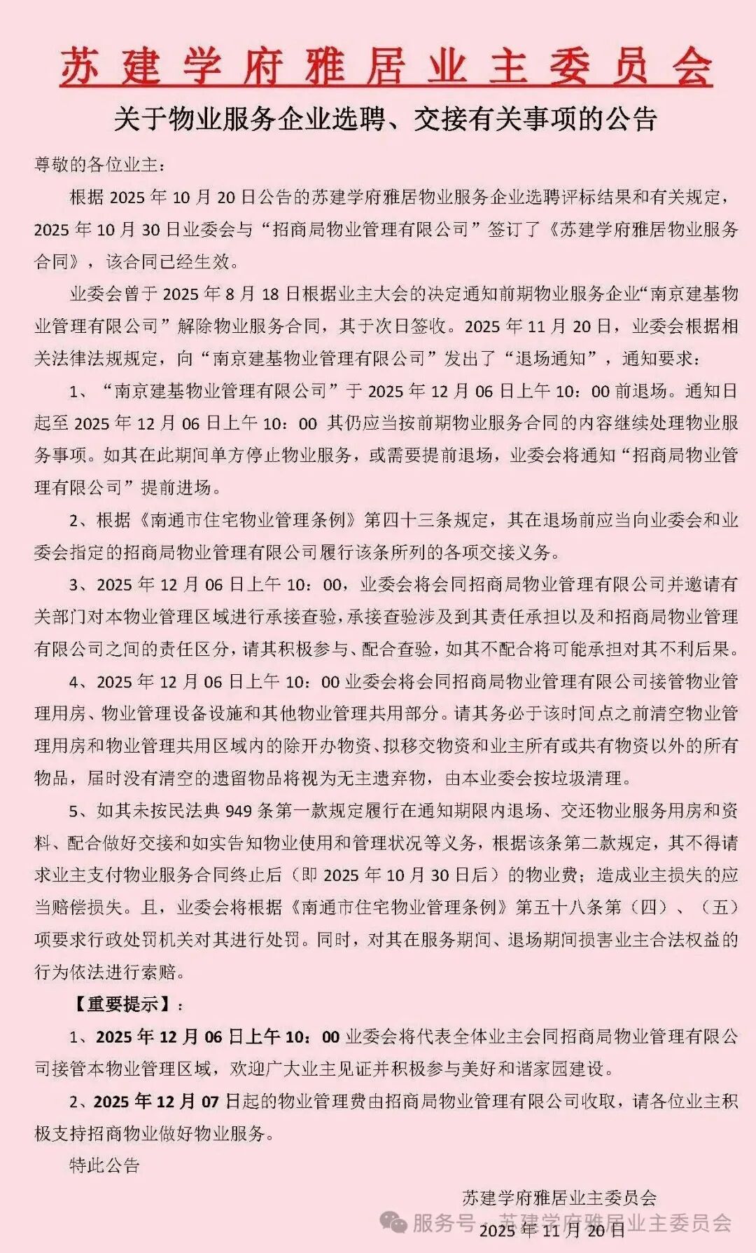 降物业费!南通红盘,正在行动!
