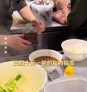 南通和府捞面再翻车！30元只买口现煮面条？照搬西贝忽悠套路，网友直呼不买账！