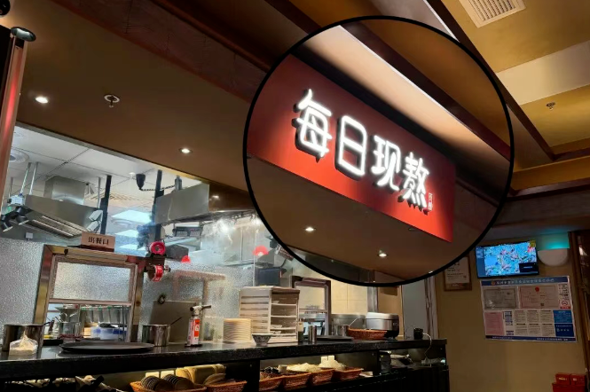 南通和府捞面再翻车！30元只买口现煮面条？照搬西贝忽悠套路，网友直呼不买账！