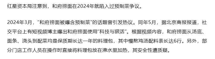 南通和府捞面再翻车！30元只买口现煮面条？照搬西贝忽悠套路，网友直呼不买账！