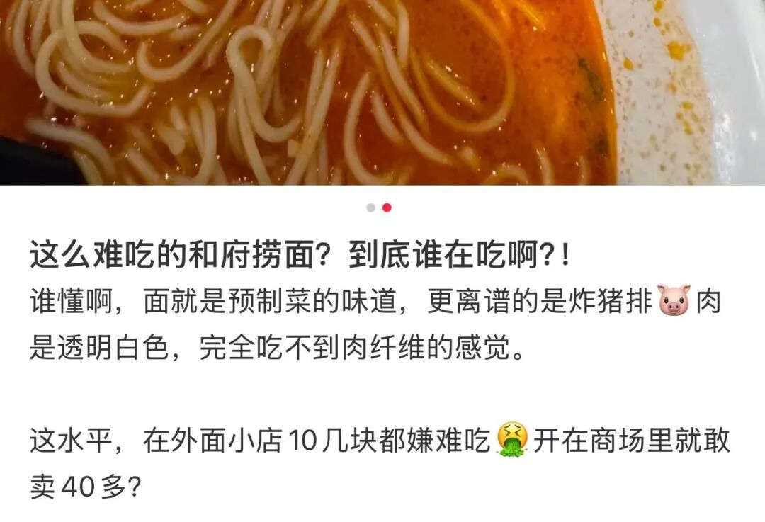 南通和府捞面再翻车！30元只买口现煮面条？照搬西贝忽悠套路，网友直呼不买账！