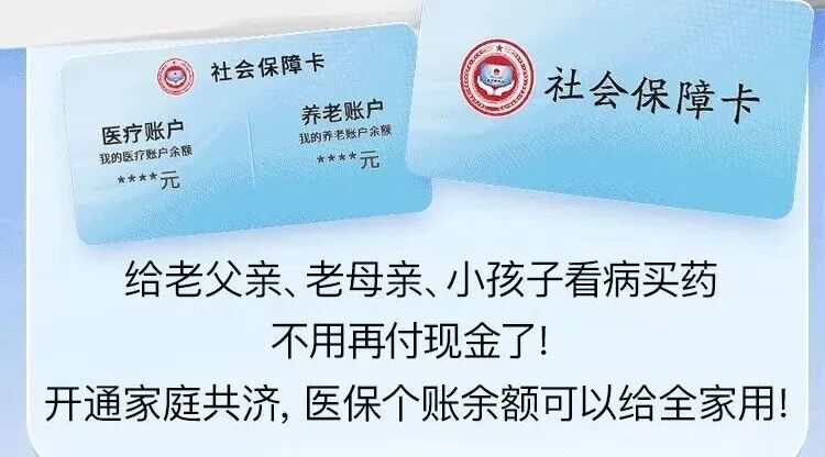 医保个人账户跨省共济，将全国推行！异地近亲属就医购药，可直接支付
