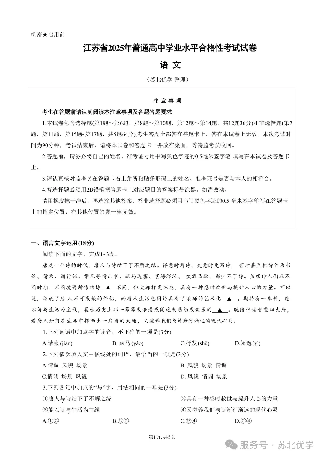 明日开考！江苏省2026年普通高中学业水平合格性考试特别提醒！