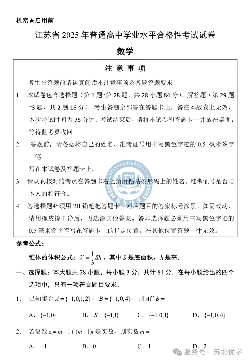 明日开考！江苏省2026年普通高中学业水平合格性考试特别提醒！