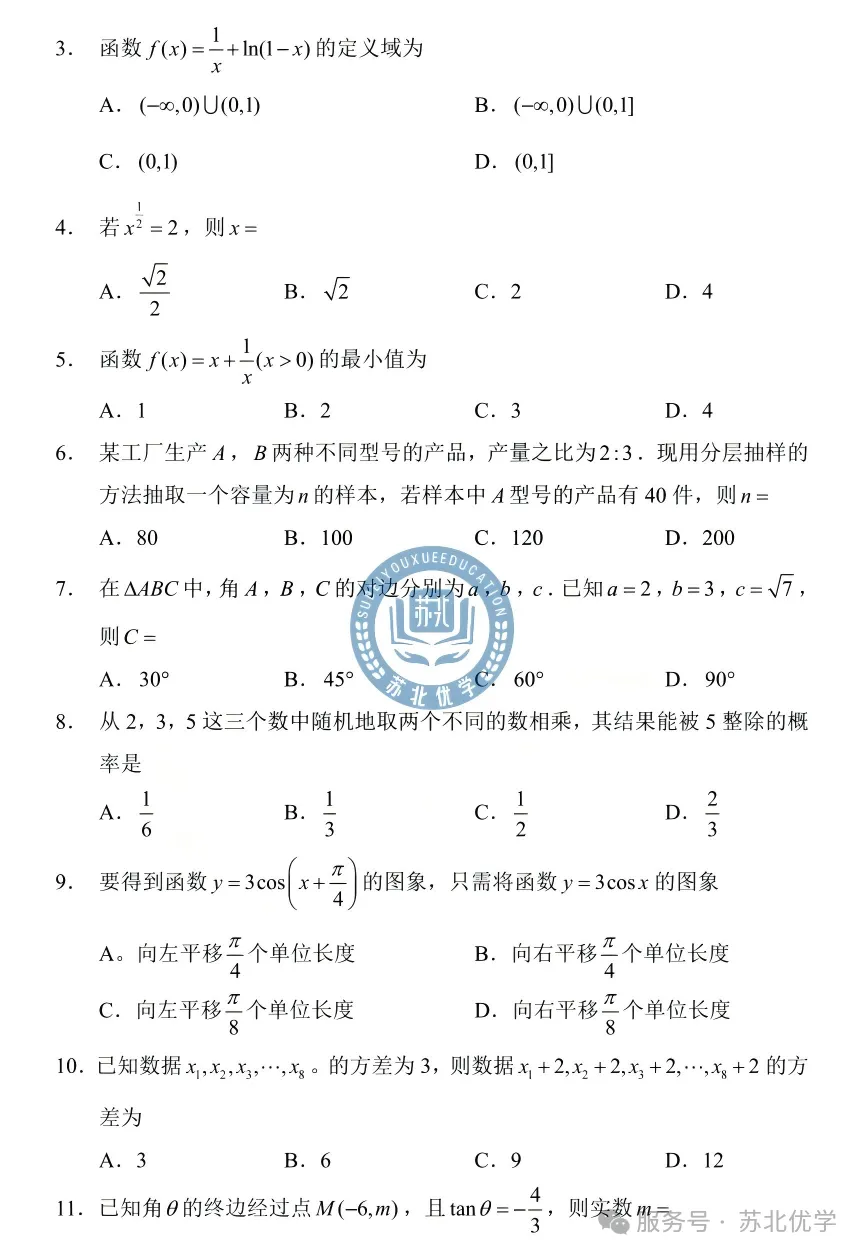 明日开考！江苏省2026年普通高中学业水平合格性考试特别提醒！