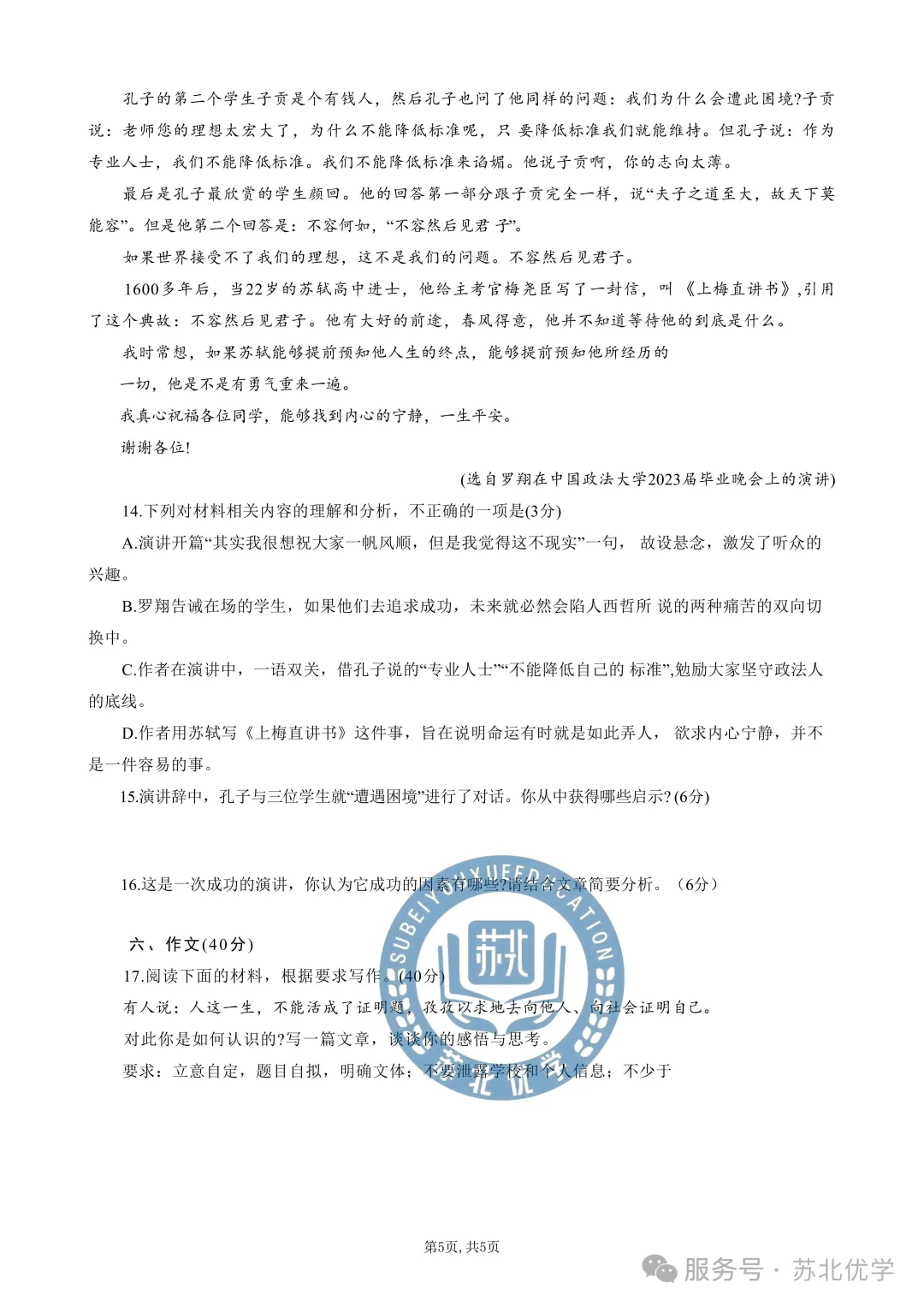 明日开考！江苏省2026年普通高中学业水平合格性考试特别提醒！