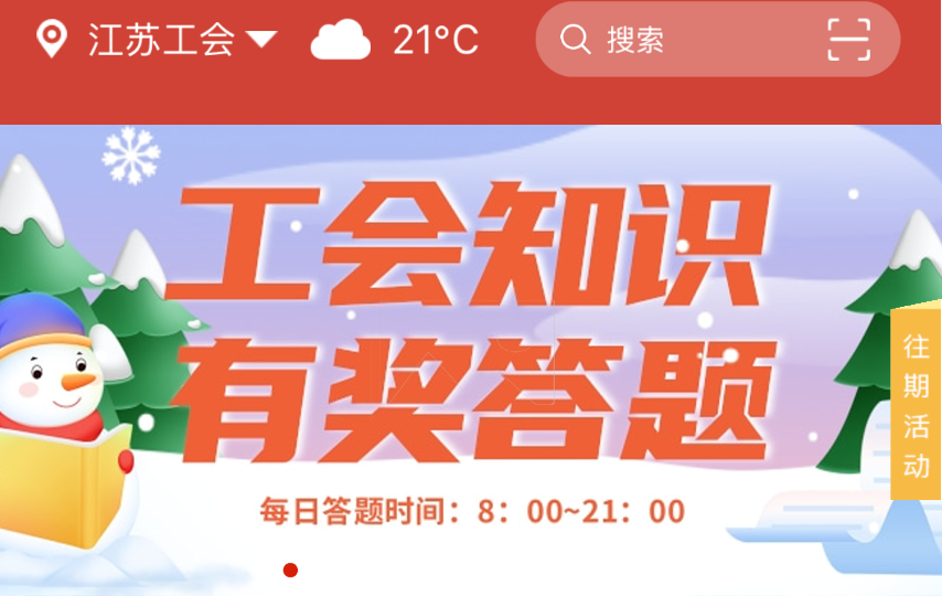 2026年江苏工会知识问答来啦，活动参与方式→