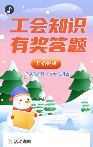 2026年江苏工会知识问答来啦，活动参与方式→