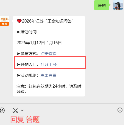 2026年江苏工会知识问答来啦，活动参与方式→
