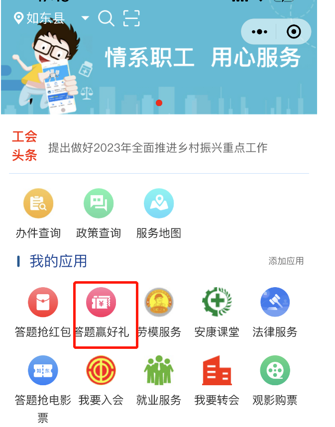 2026年江苏工会知识问答来啦，活动参与方式→