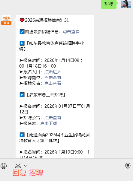 线上+线下！南通本周招聘会信息汇总！