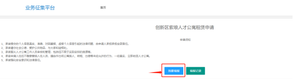 南通创新区人才安居租赁申请流程（手机端+电脑端）