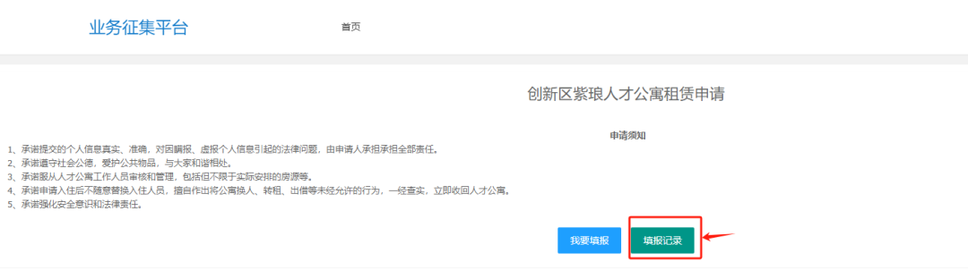 南通创新区人才安居租赁申请流程（手机端+电脑端）