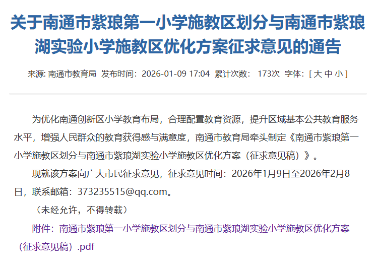 重磅！南通3所名校，施教区有变！