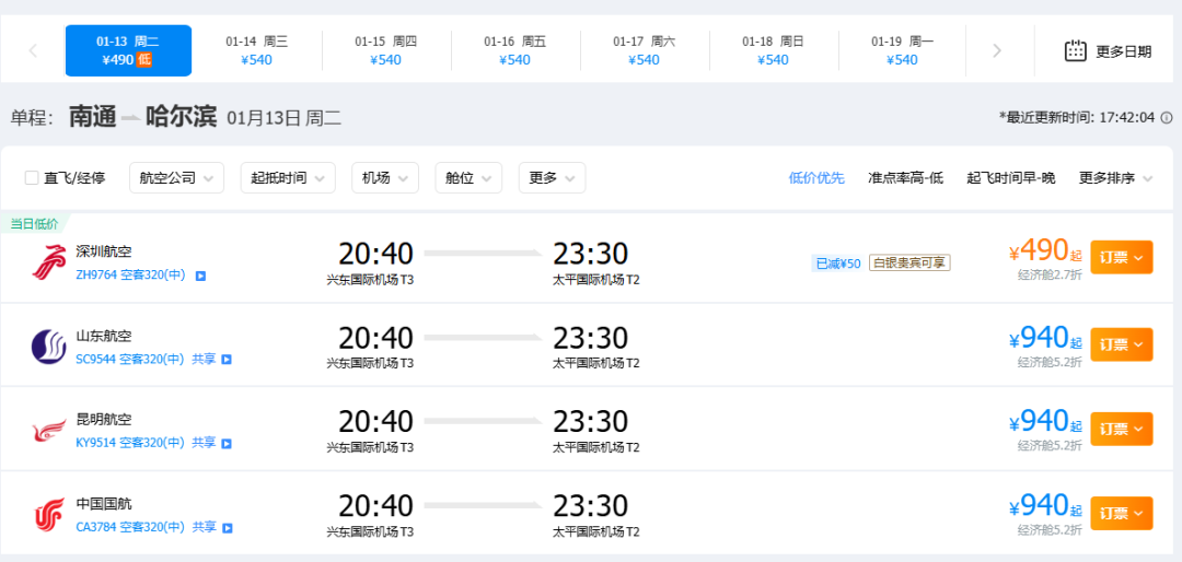价格大降，最低1.9折！南通人坐不住了