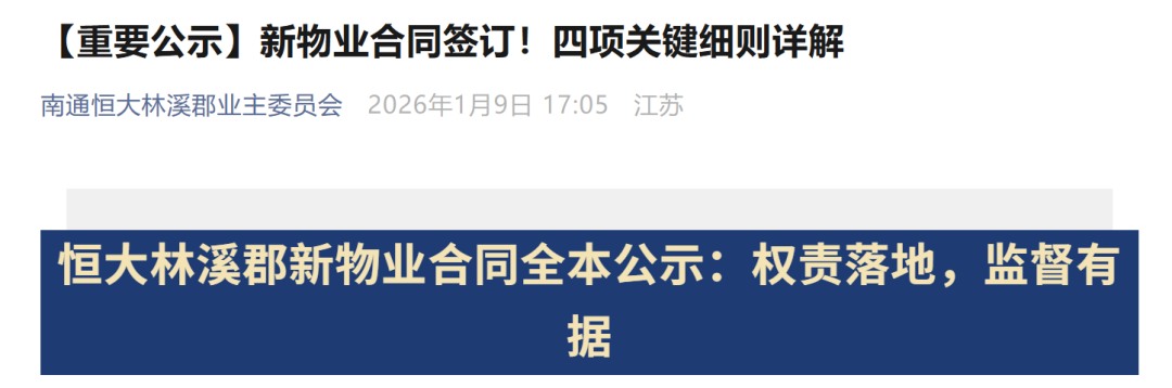 恭喜！南通红盘，成功换上新物业！