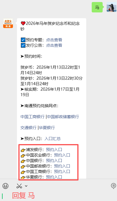 今晚预约！2026马年贺岁纪念币+纪念钞即将开始！附南通网点→