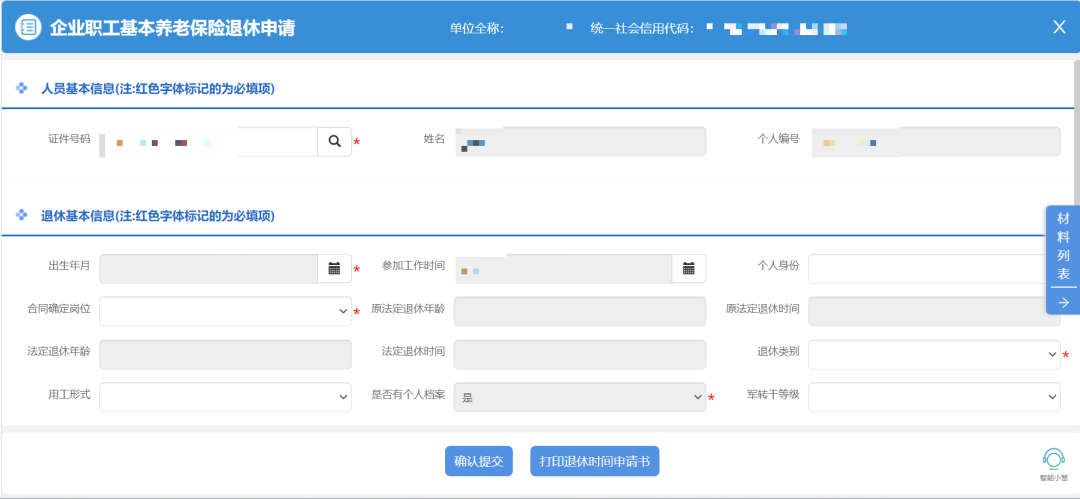 南通企业职工正常退休办理流程一览！