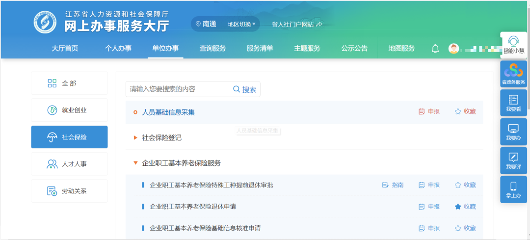 南通企业职工正常退休办理流程一览！