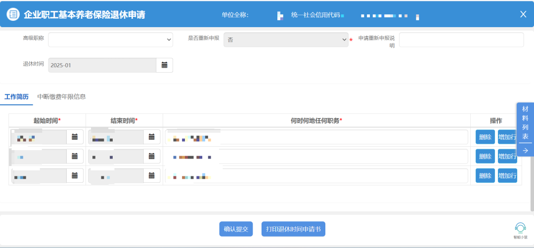 南通企业职工正常退休办理流程一览！