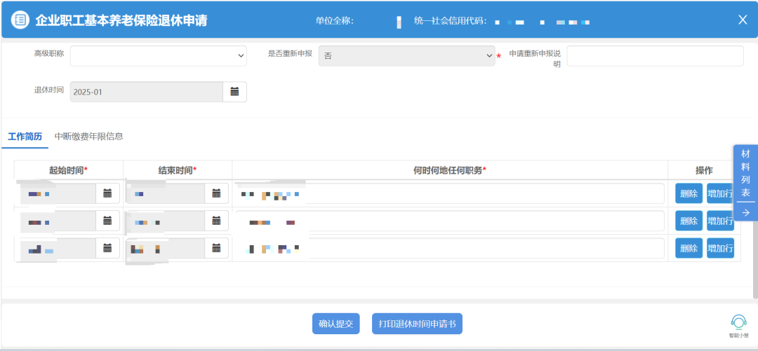 南通企业职工正常退休办理流程一览！