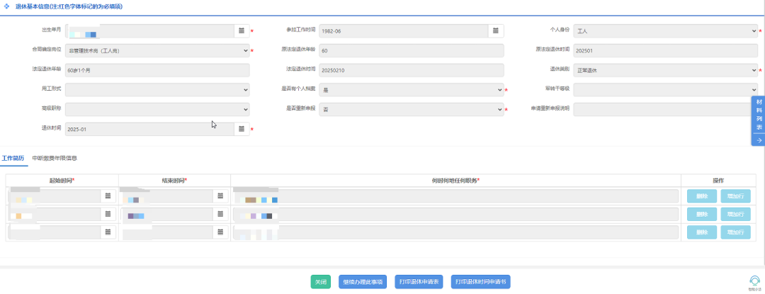 南通企业职工正常退休办理流程一览！