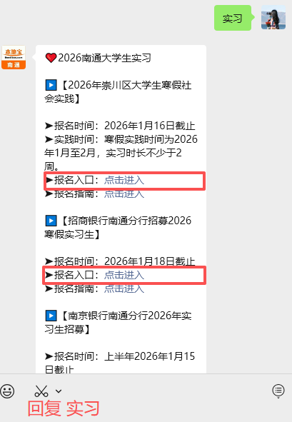 2026南通大学生寒假实习招募岗位！部分即将截止！