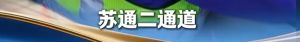 南通世界级工程，马上开工！