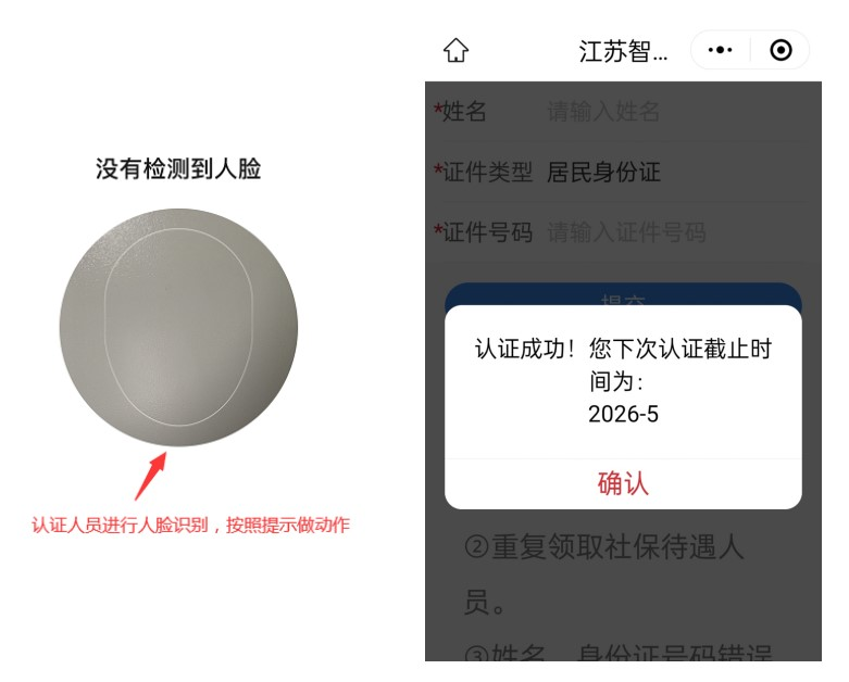 南通如皋城乡居民养老保险待遇领取认证操作指南来了！