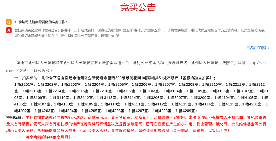 生猛！南通商业体超50套房产，组团抛售！